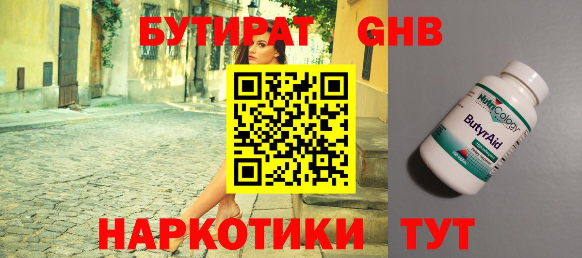 БУТИРАТ GHB Владимир
