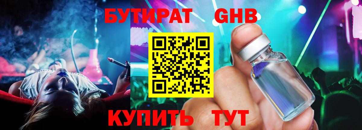 Бутират  Вход с VPN  Владимир  БУТИРАТ жидкий экстази 