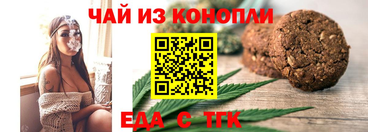 Печенье с ТГК марихуана  Вход с VPN  Владимир 