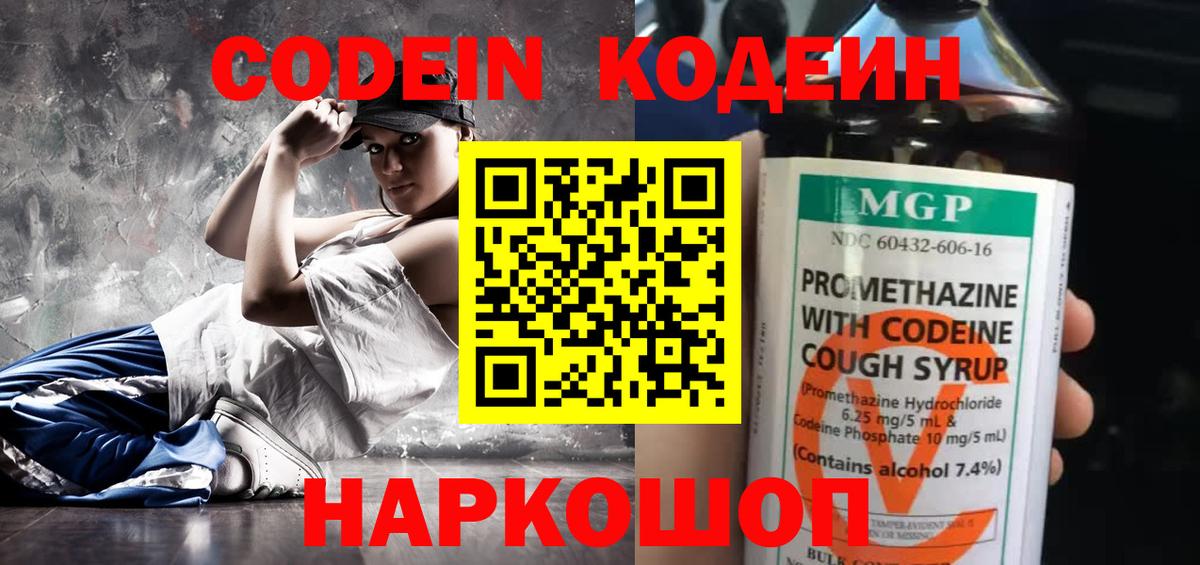 Владимир  Кодеиновый сироп Lean Purple Drank  Вход с VPN  Codein напиток Lean (лин) 