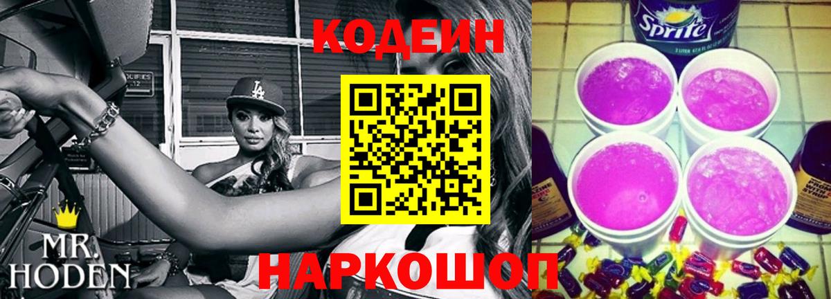Кодеиновый сироп Lean напиток Lean (лин) Владимир