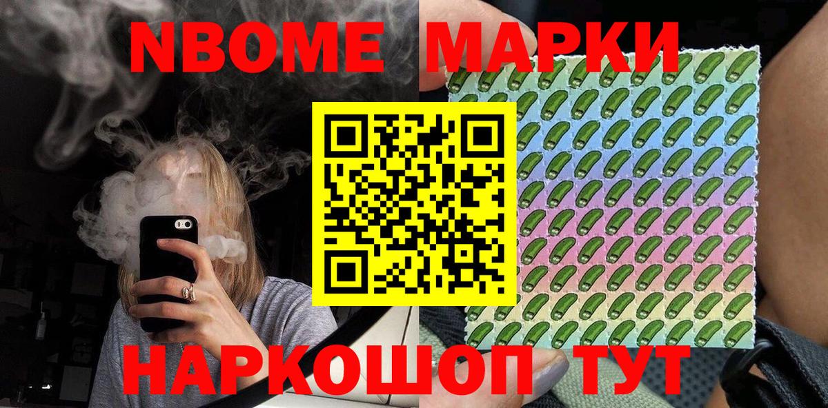 Марки N-bome 1,8мг Владимир